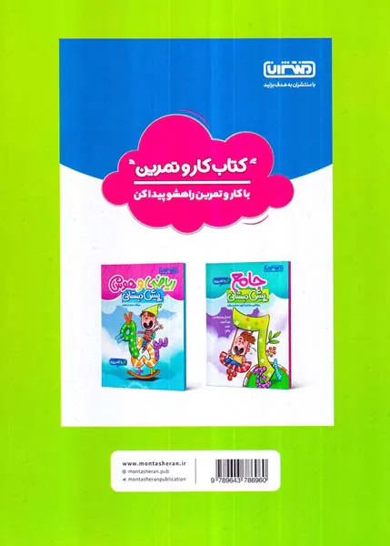 کار و تمرین علوم پیش دبستانی